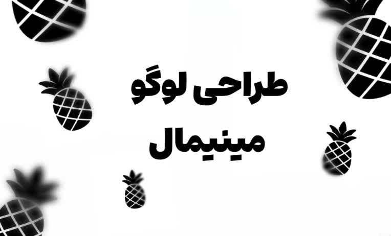 طراحی لوگو مینیمال با illusditor