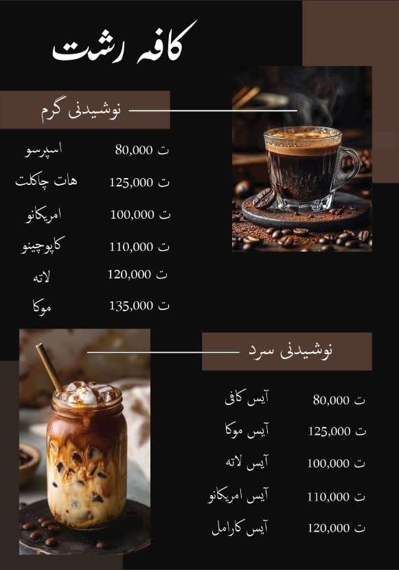 طراحی منوی شیک و مدرن برای کافه