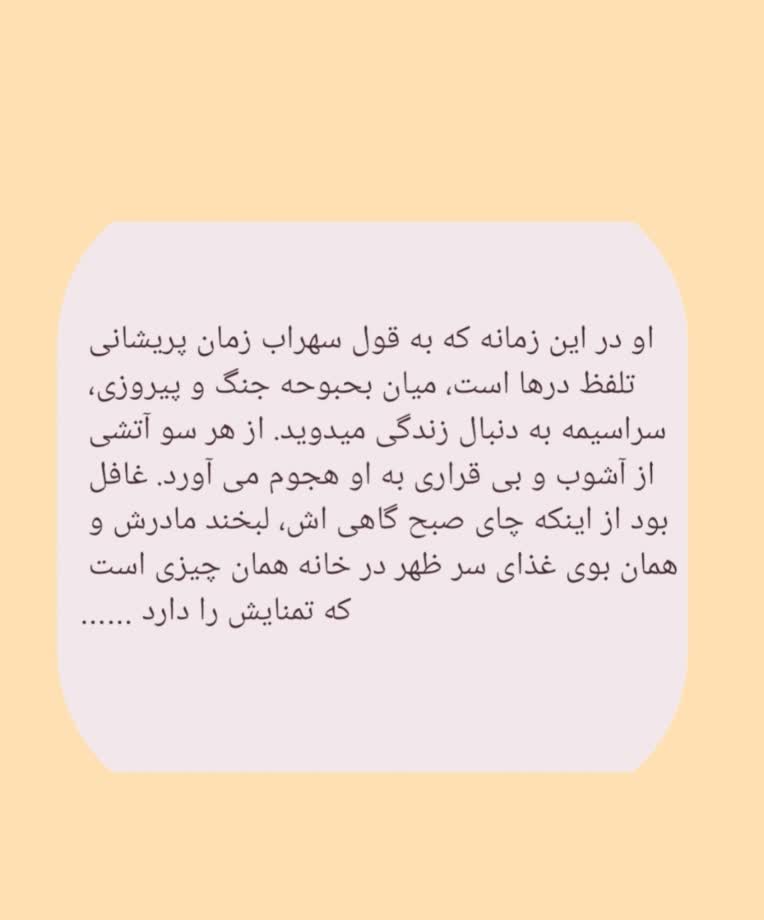 نمونه ای از نوشتن متن ادبی کوتاه