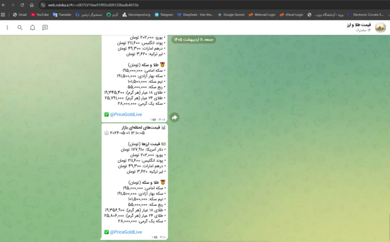 ربات پایش و اعلام لحظه‌ای قیمت طلا، سکه و ارز در روبیکا
