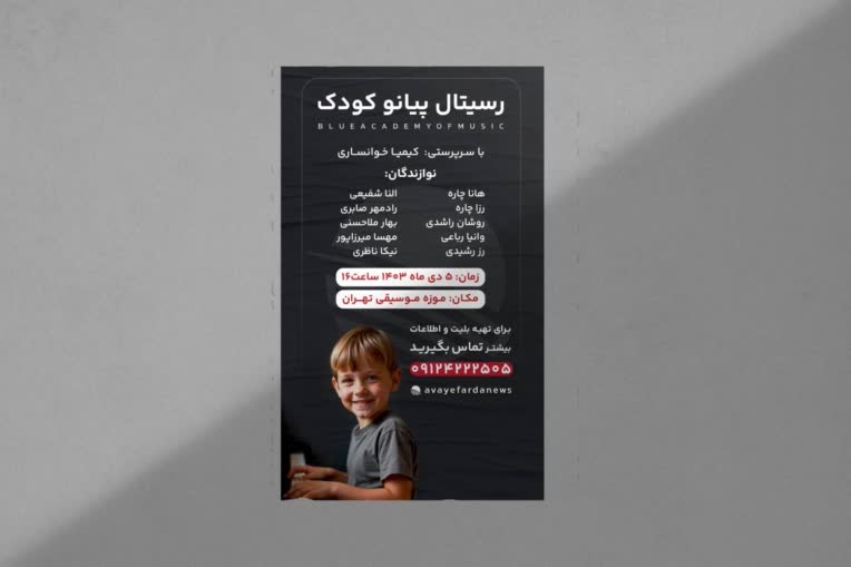 طراحی پوستر رسیتال پیانو برای گیشه۸