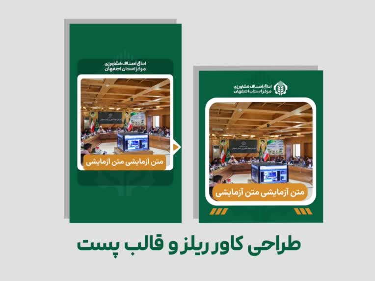 طراحی قالب پیج اصناف کشاورزی اصفهان