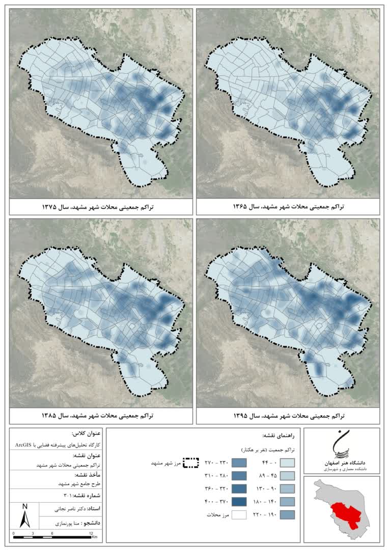 محاسبه تراکم جمعیتی و درصد باسوادی در بازه‌های زمانی مختلف با GIS