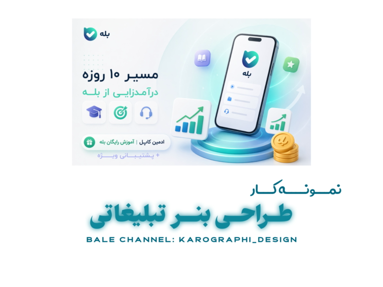 نمونه کارهای طراحی بنر و پوستر کاروگرافی