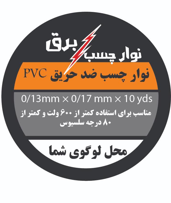 طراحی لوگوی چسب برق با اطلاعات درخواستی