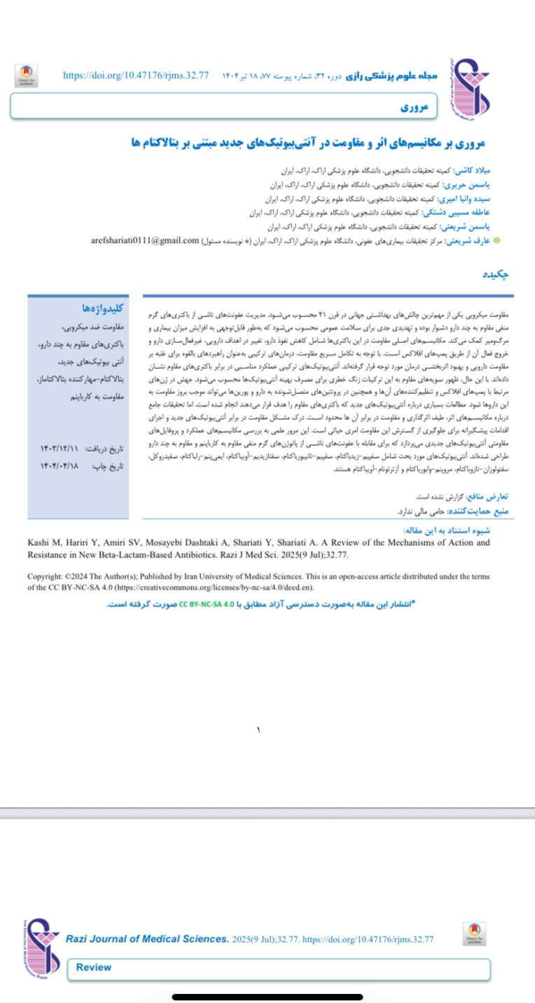 نوشتار مقاله فارسی علوم پزشکی در مجله رازی