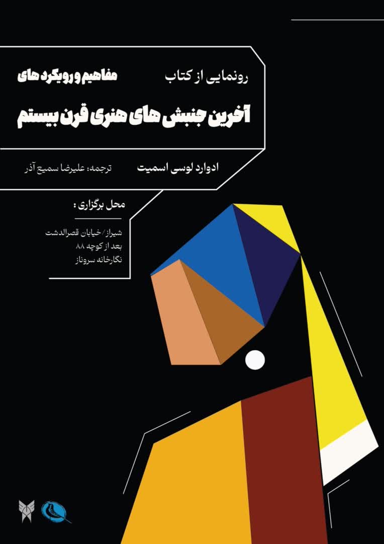 طراحی پوستر رونمایی از کتاب ادوارد لوسی اسمیت