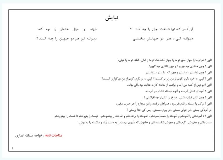 تایپ شعر و ادبیات فارسی با علائم نگارشی