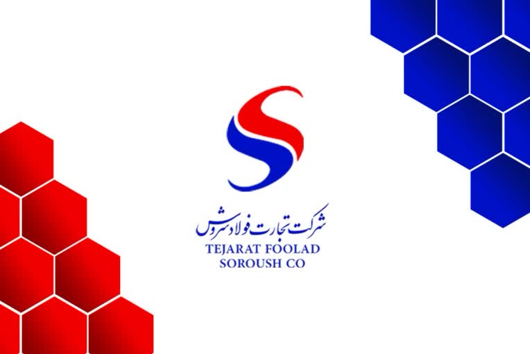 کارت ویزیت شرکت تجارت فولاد سروش