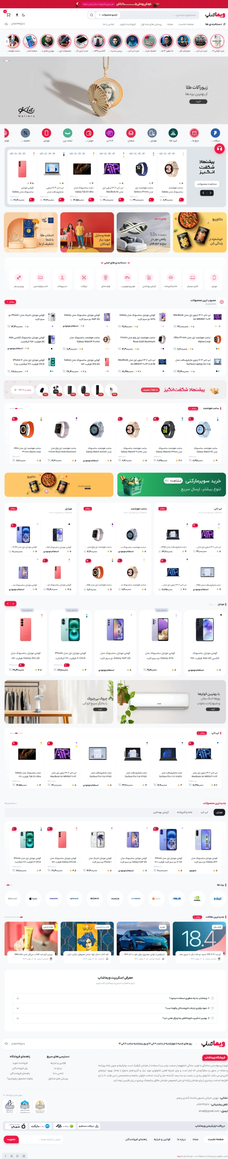 طراحی سایت فروشگاهی با لاراول | اسکریپت فروشگاهی