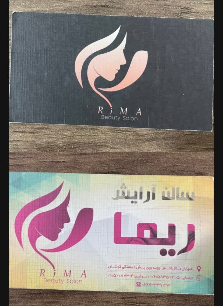 نمونه کار طراحی کارت ویزیت (Rima)