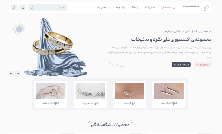 نمونه طراحی فروشگاه اینترنتی زیورالات