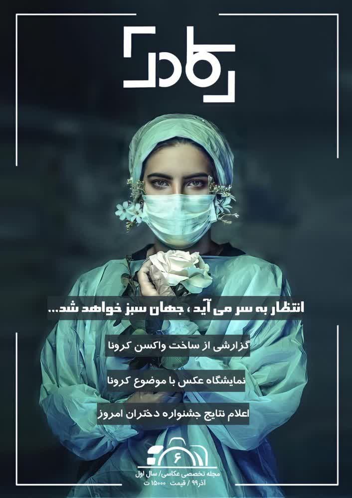 طراحی پوستر نمایشگاه عکس با موضوع کرونا