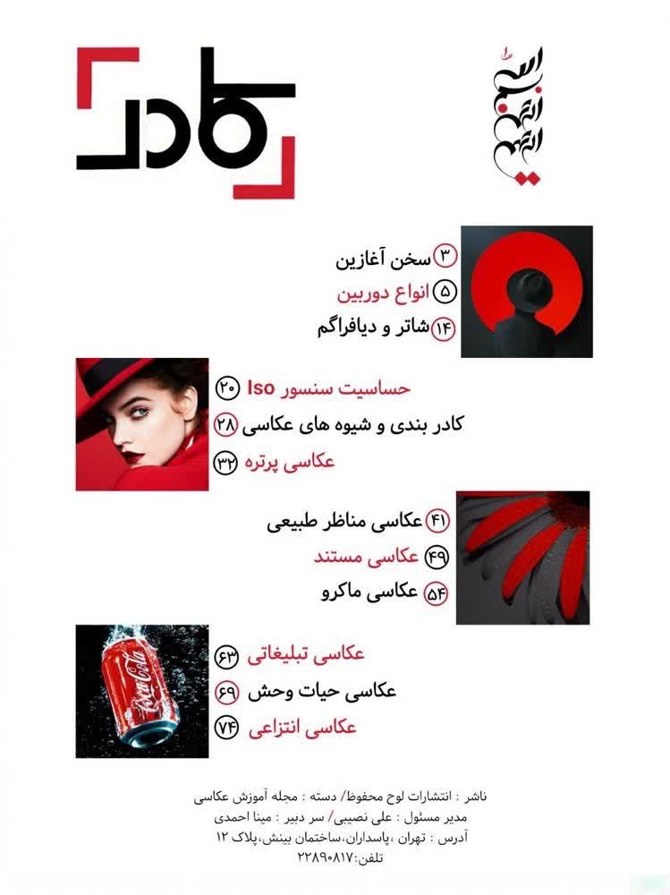 طراحی گرافیک، طراحی جلد صفحه اول مجله