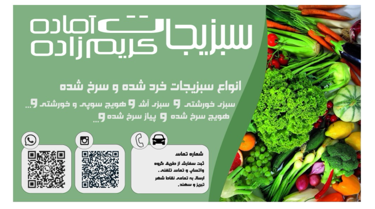 طراحی کارت ویزیت سبزیحات فروشی