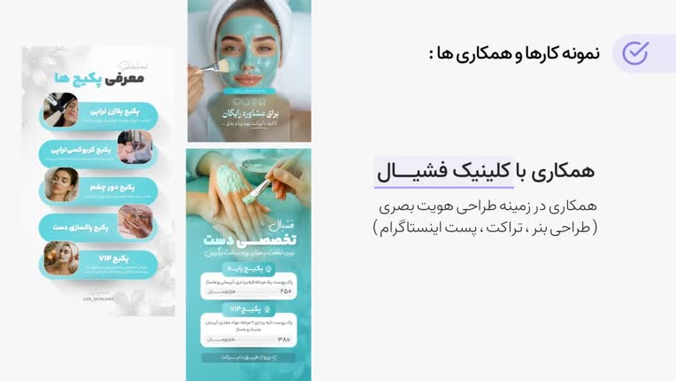 طراحی هویت بصری کلینیک فشیال | Brand design