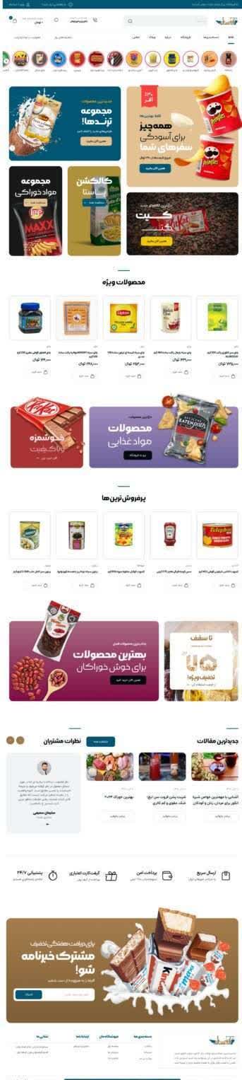 نمونه سایت فروش مواد غذایی بر پایه هلو المنتور