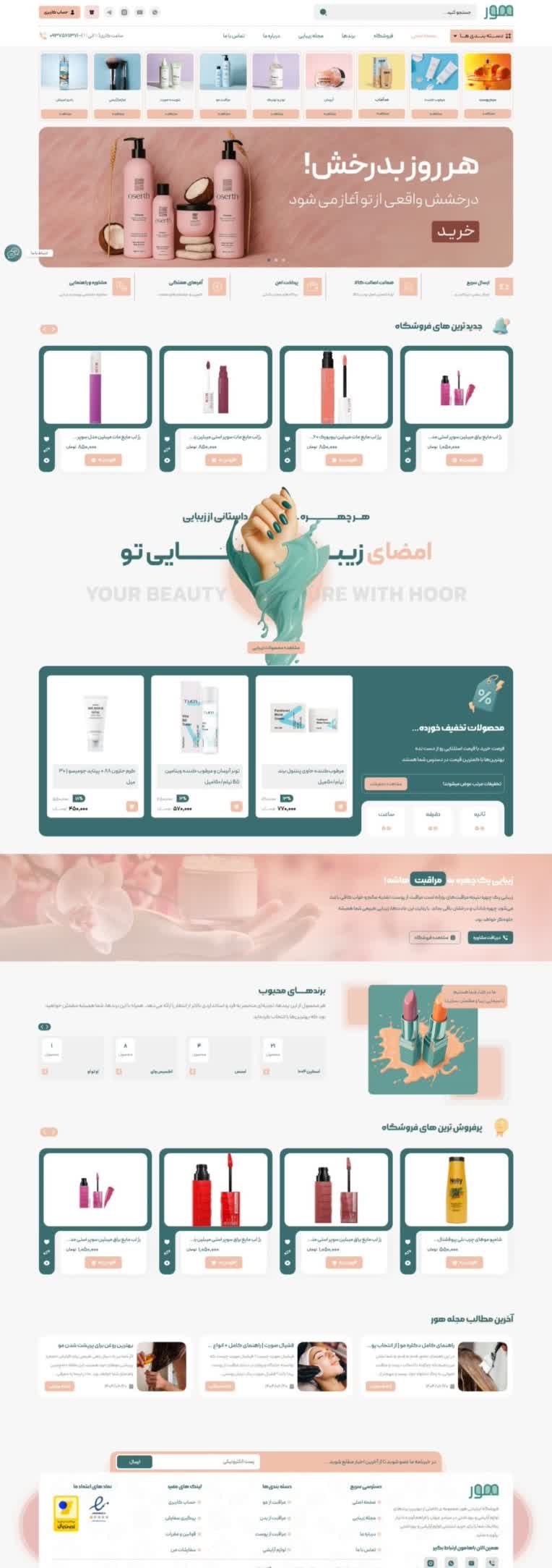 طراحی سایت فروش لوازم ارایشی بر پایه هلو المنتور