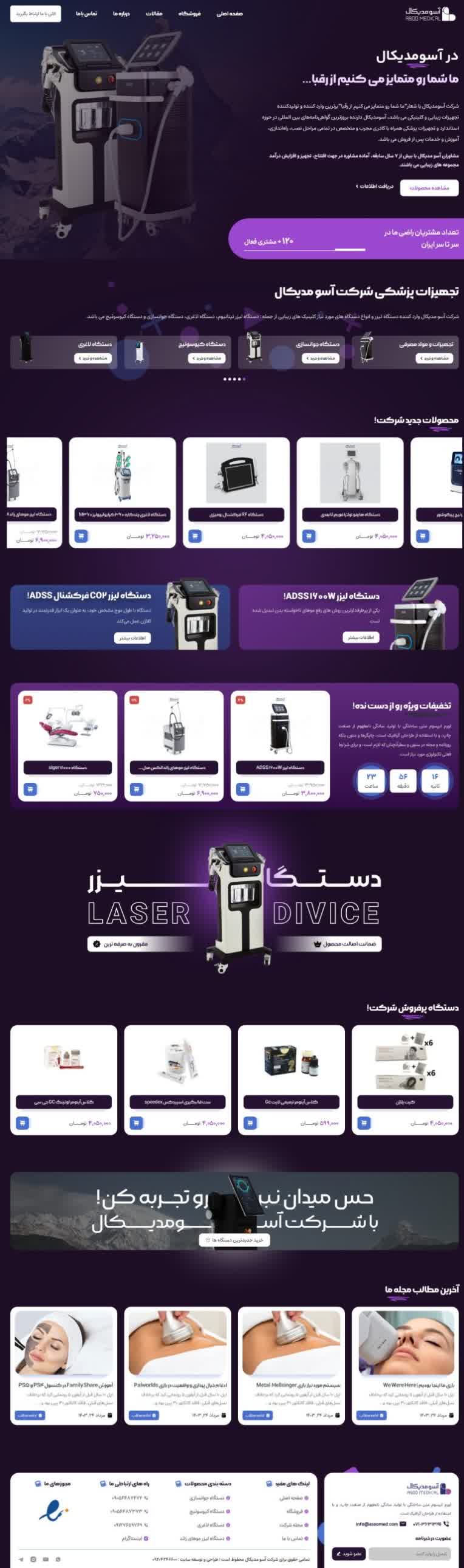 طراحی سایت فروش وسایل پزشکی بر پایه هلو المنتور