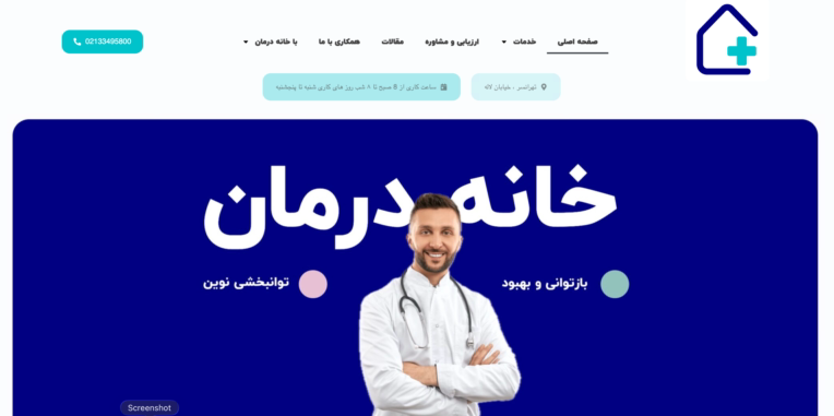 خانه درمان سایت هوم ویزیت کلینیک آشیان