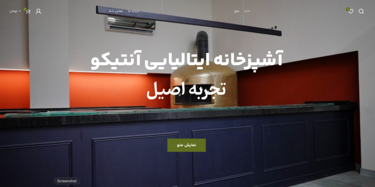 طراحی سایت کترینگ  ایتالیایی آنتیکو