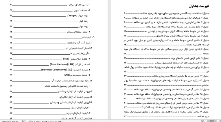 نمونه فهرست، جدول، نمودار و نقشه در ورد