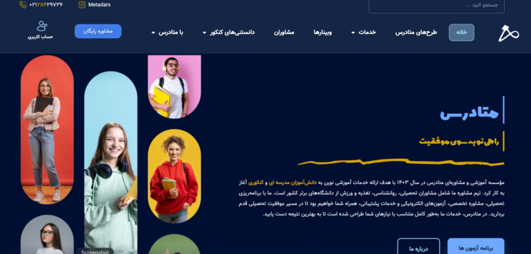 ادمین سایت گروه درسی و مشاوره ای متادرس