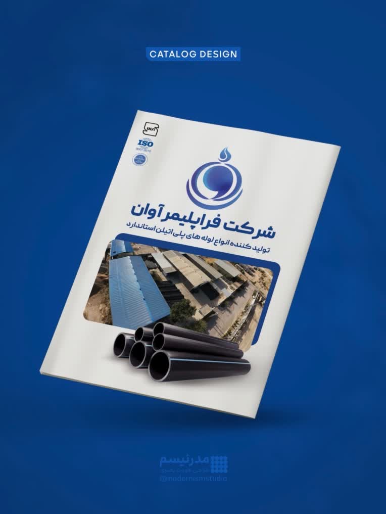 طراحی کاتالوگ شرکت فراپلیمرآوان