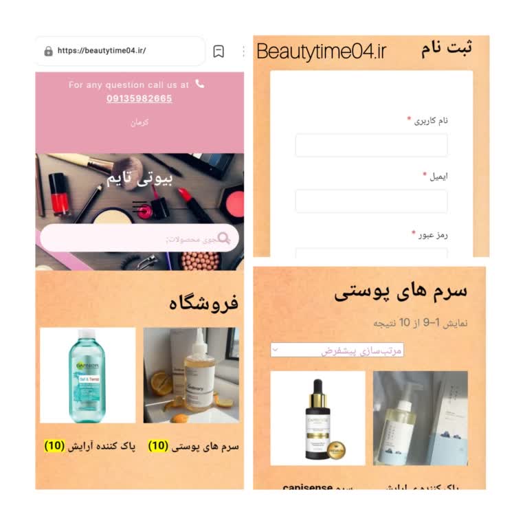 سایت لوازم آرایش و مراقبتی بیوتی تایم