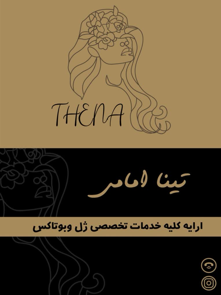 نمونه کار : کارت ویزیت خدمات تخصصی ژل و بوتاکس