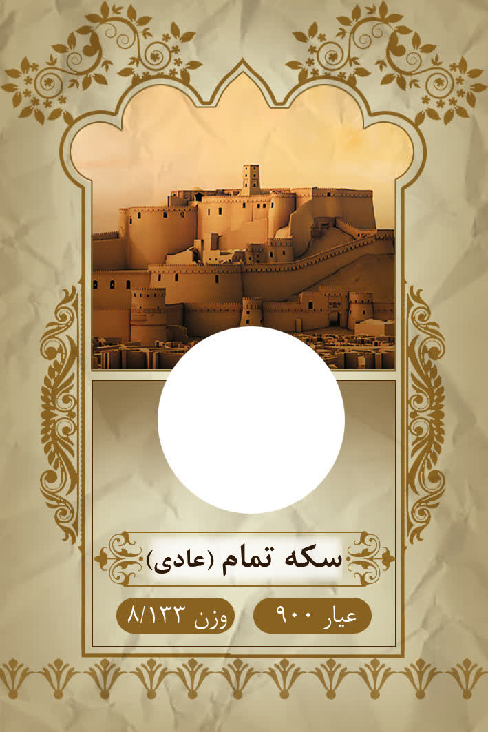 طراحی کارت تمام سکه و نیم سکه و ربع سکه