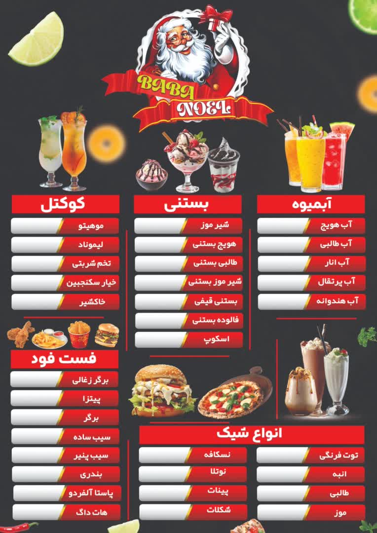 نمونه کار : طراحی منو آبمیوه بستنی