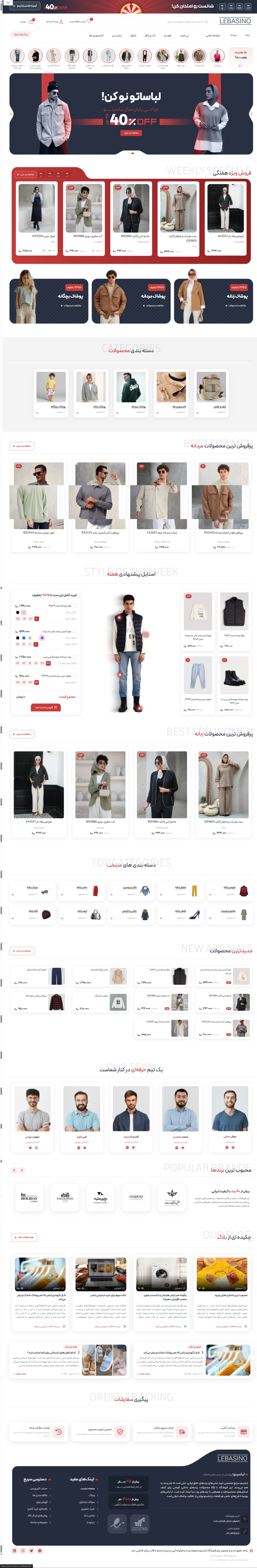 لباسینو،فروشگاه آنلاین پوشاک و لباس