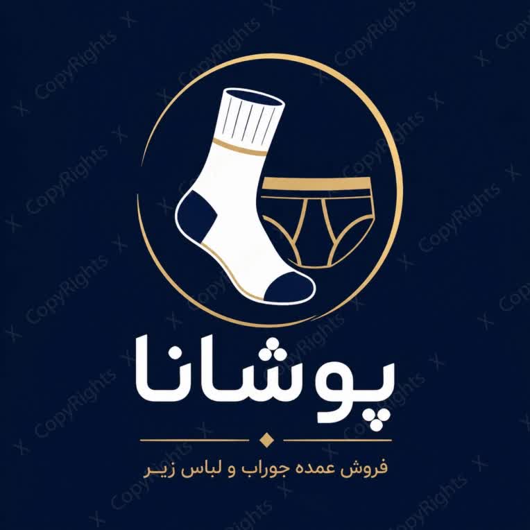 لوگو فروشگاه عمده فروشی جوراب و لباس زیر