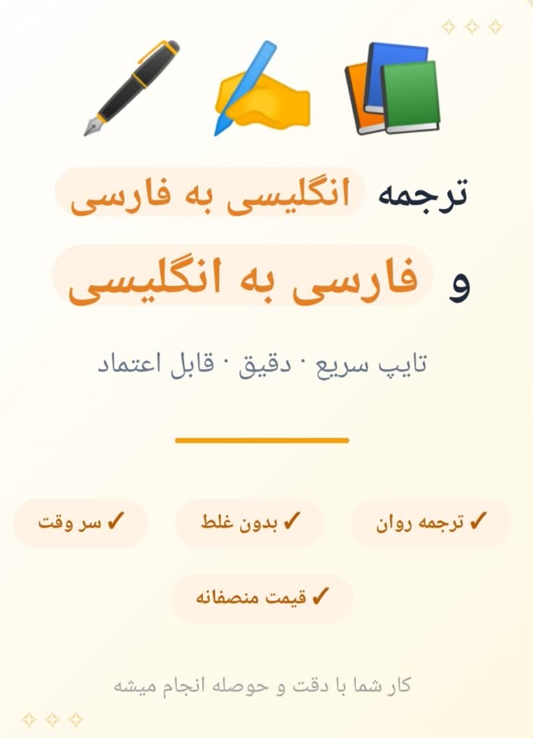 نمونه ترجمه و تایپ – انگلیسی به فارسی و فارسی به انگلیسی