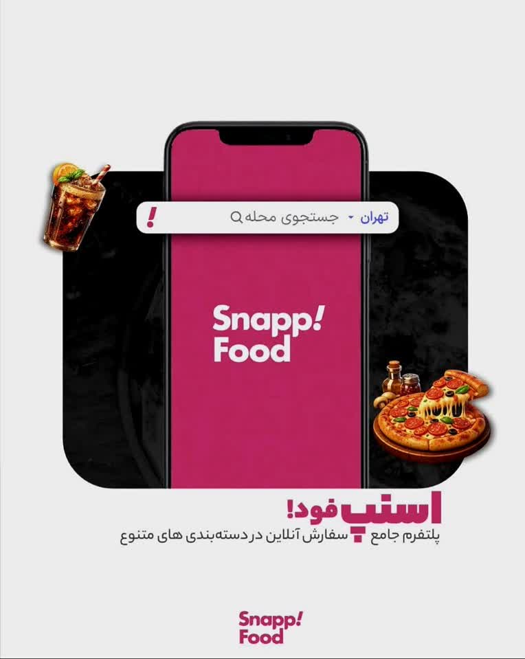 طراحی پوستر برای اسنپ فود /موبایل گرافی