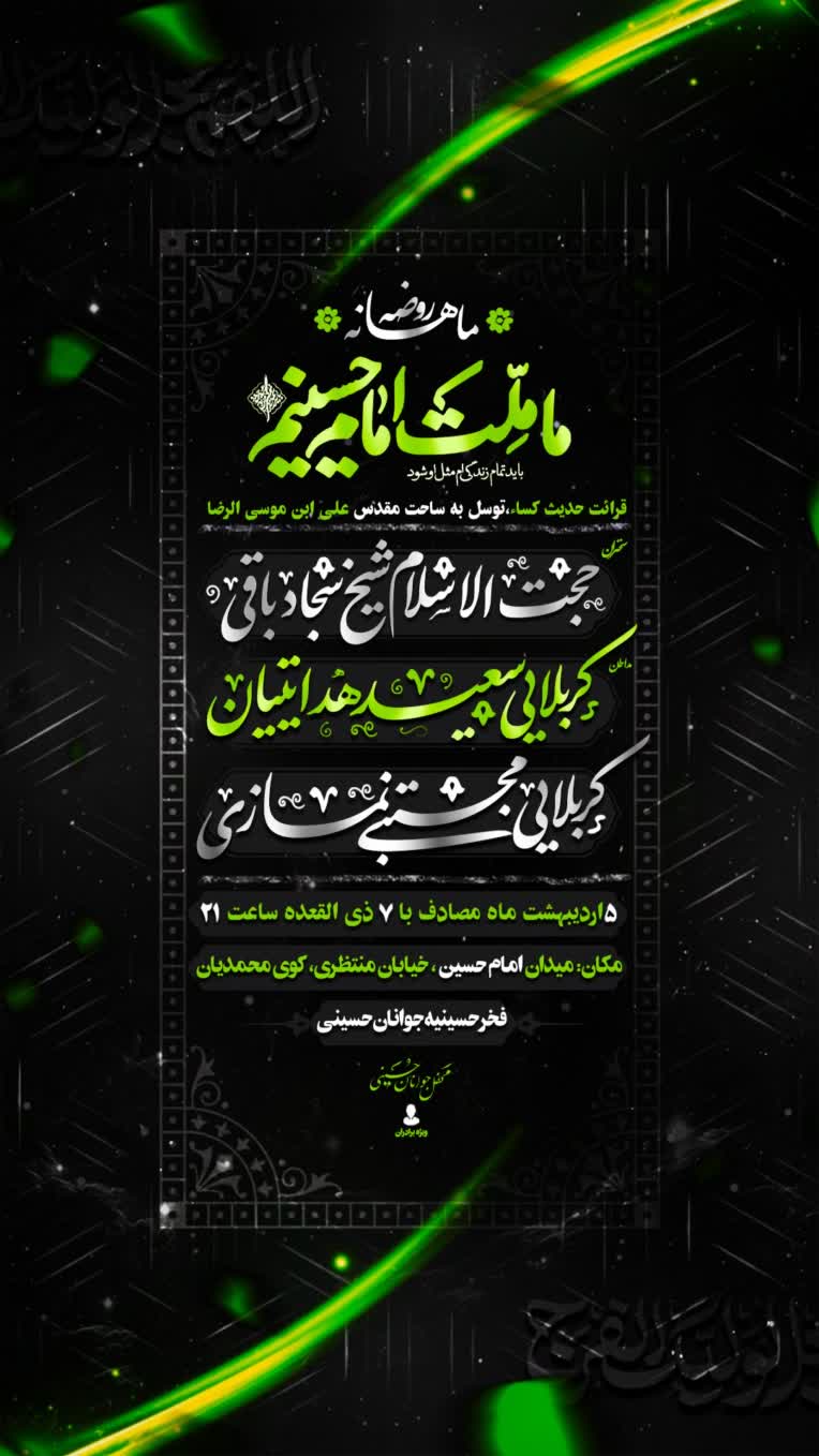 فتوشاپ/طراحی پوستر مذهبی شهادتی