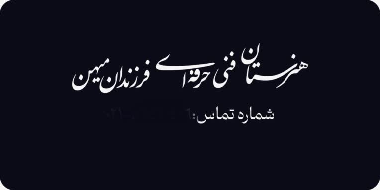کارت ویزیت مدرسه میهن(کار انجام شده)