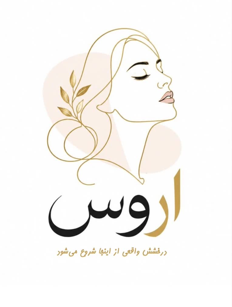 طراحی لوگو برای  یک آرایشگاه زنانه