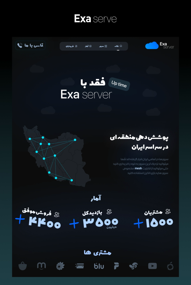 Exa server طراحی رابط کاربری وب سایته فروش vps