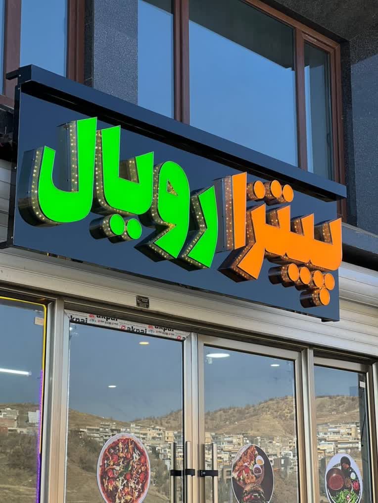 طراحی برای اسم برای سر در مغازه