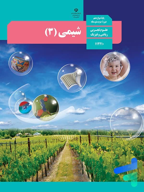 نمونه فایل تایپ شده برای جزوه شیمی