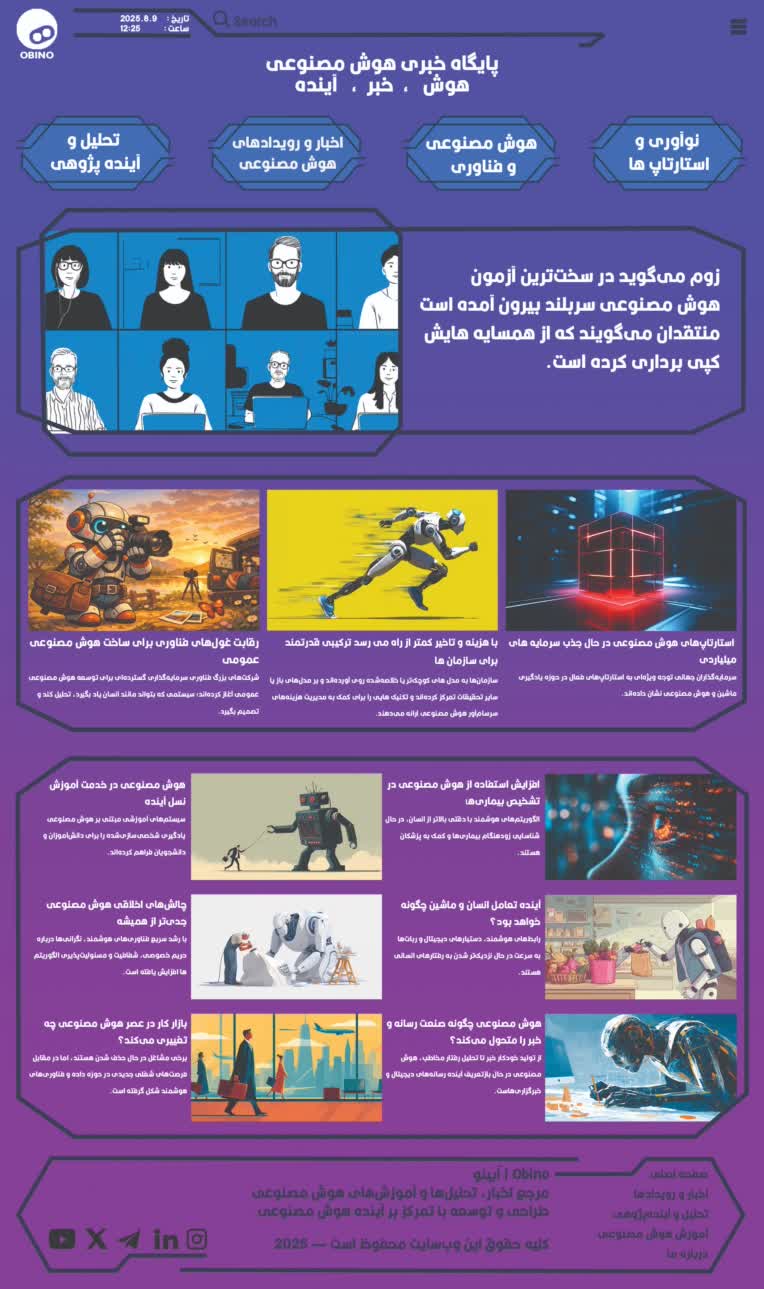 صفحه آرایی و طراحی بصری صفحات وب‌سایت خبری هوش مصنوعی