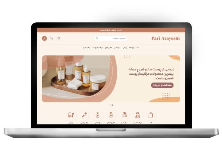 طراحی سایت  --- آرایشی و بهداشتی