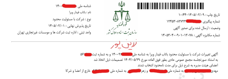 تعیین سمت اعضای هیات مدیره شرکت
