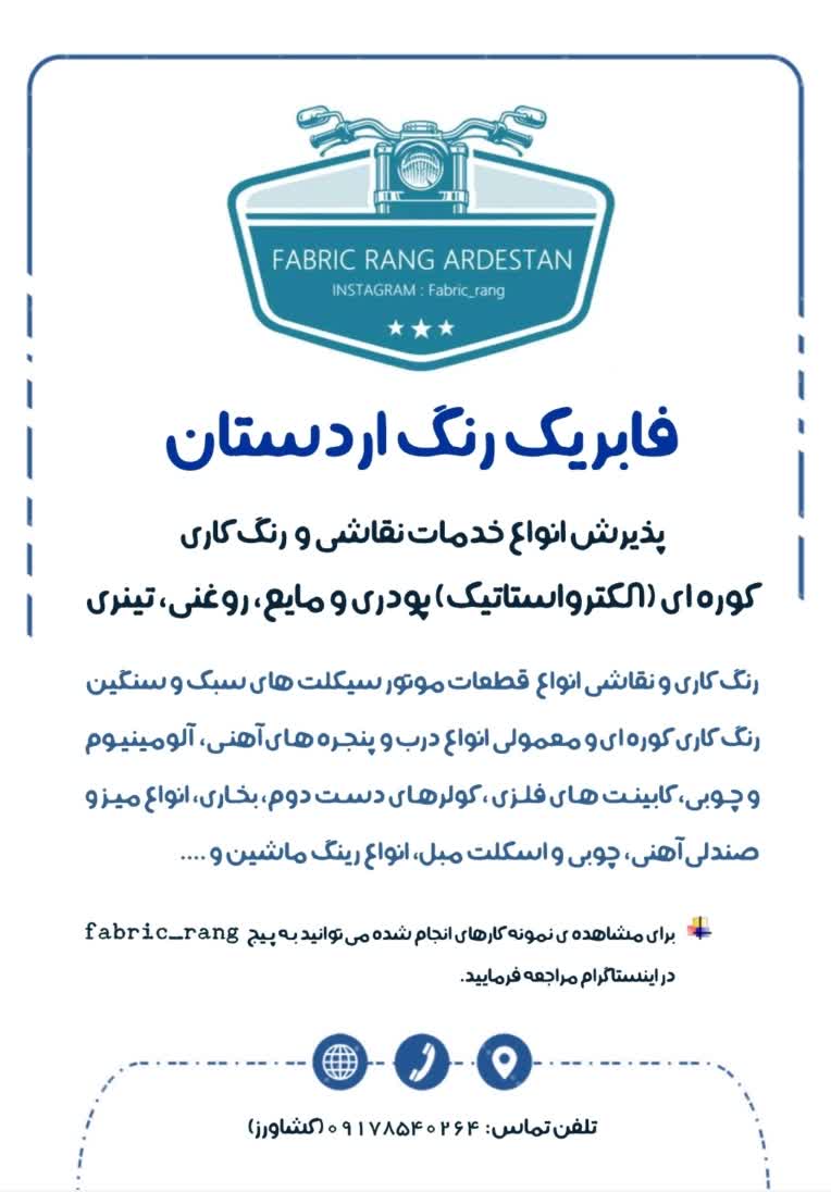 تراکت تبلیغاتی رنگی برای شرکت فابریک رنگ
