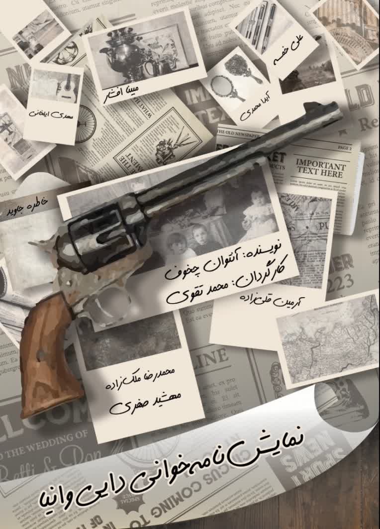 طراحی پوستر برای نمایش نامه خوانی دایی وانیا