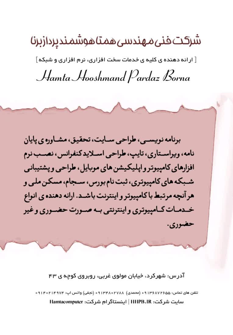 طراحی تراکت تبلیغاتی ساده برای شرکت همتا هوشمند پرداز برنا
