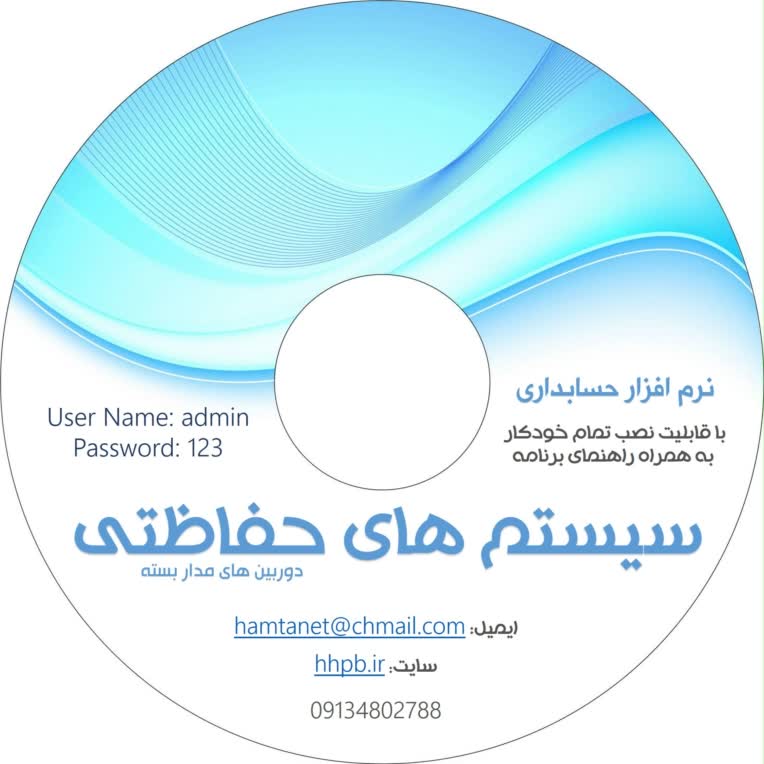 طراحی جلد دی وی دی نرم افزار حسابداری