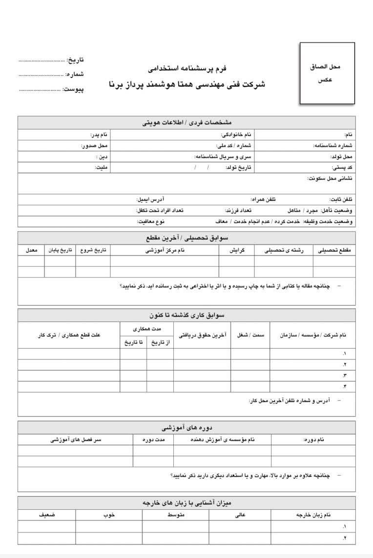 طراحی فرم های اداری شرکت های مختلف